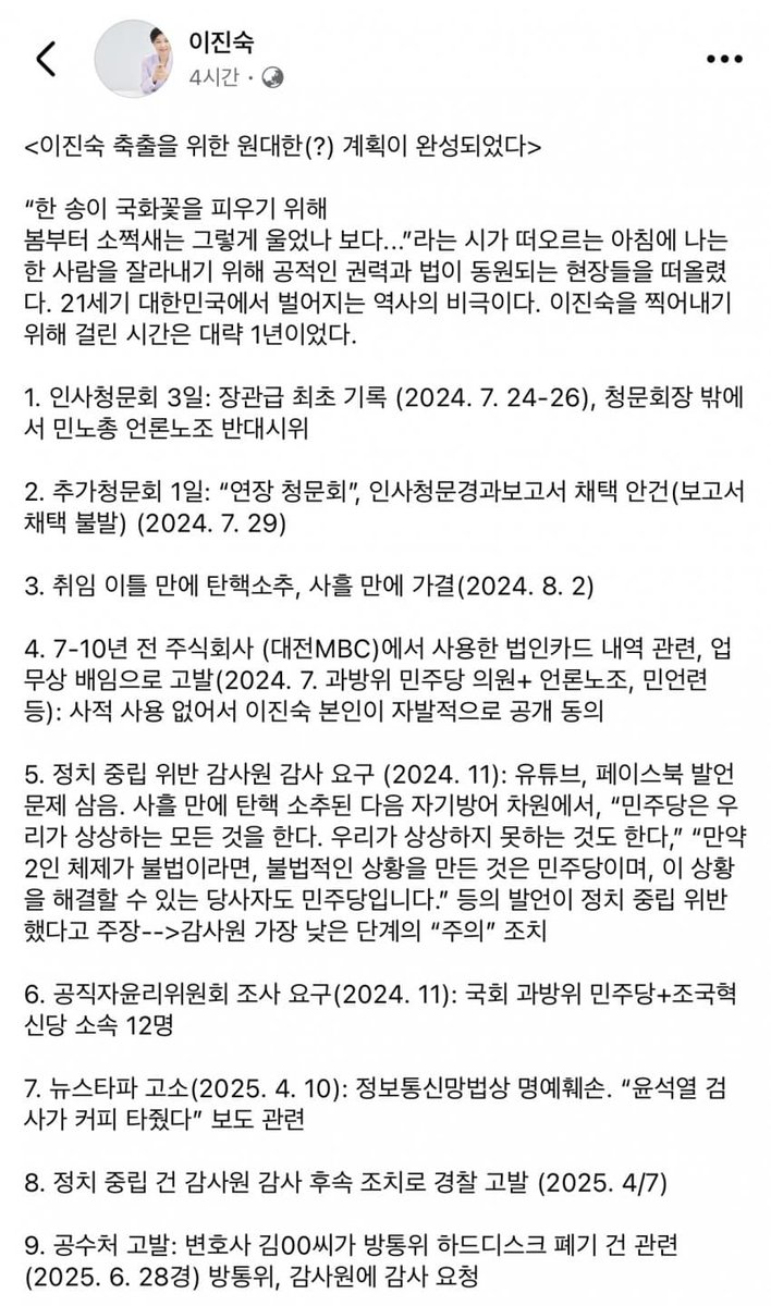Happening55's tweet image. 이진숙 방통위원장 페북업
&lt;이진숙 축출을 위한 원대한(?) 계획이 완성되었다&gt;
『법대로 되지 않을 때 법을 바꾸는 것, 그것이 뉴노멀이 되었다. 그것을 독재라고한다.』