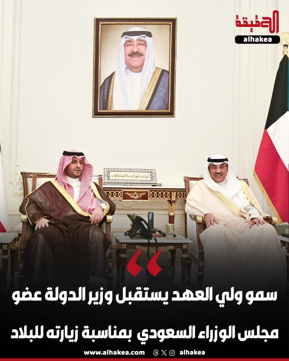 سمو ولي العهد الشيخ صباح خالد الحمد الصباح يستقبل صاحب السمو الملكي الأمير تركي بن محمد بن فهد بن عبدالعزيز آل سعود وزير الدولة عضو مجلس الوزراء بالمملكة العربية السعودية بمناسبة زيارته للبلاد

- نقل لسمو ولي العهد تحيات وتقدير أخيه خادم الحرمين الشريفين الملك سلمان بن عبدالعزيز