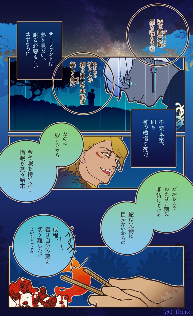 インドラを眠らせない方法2/2 