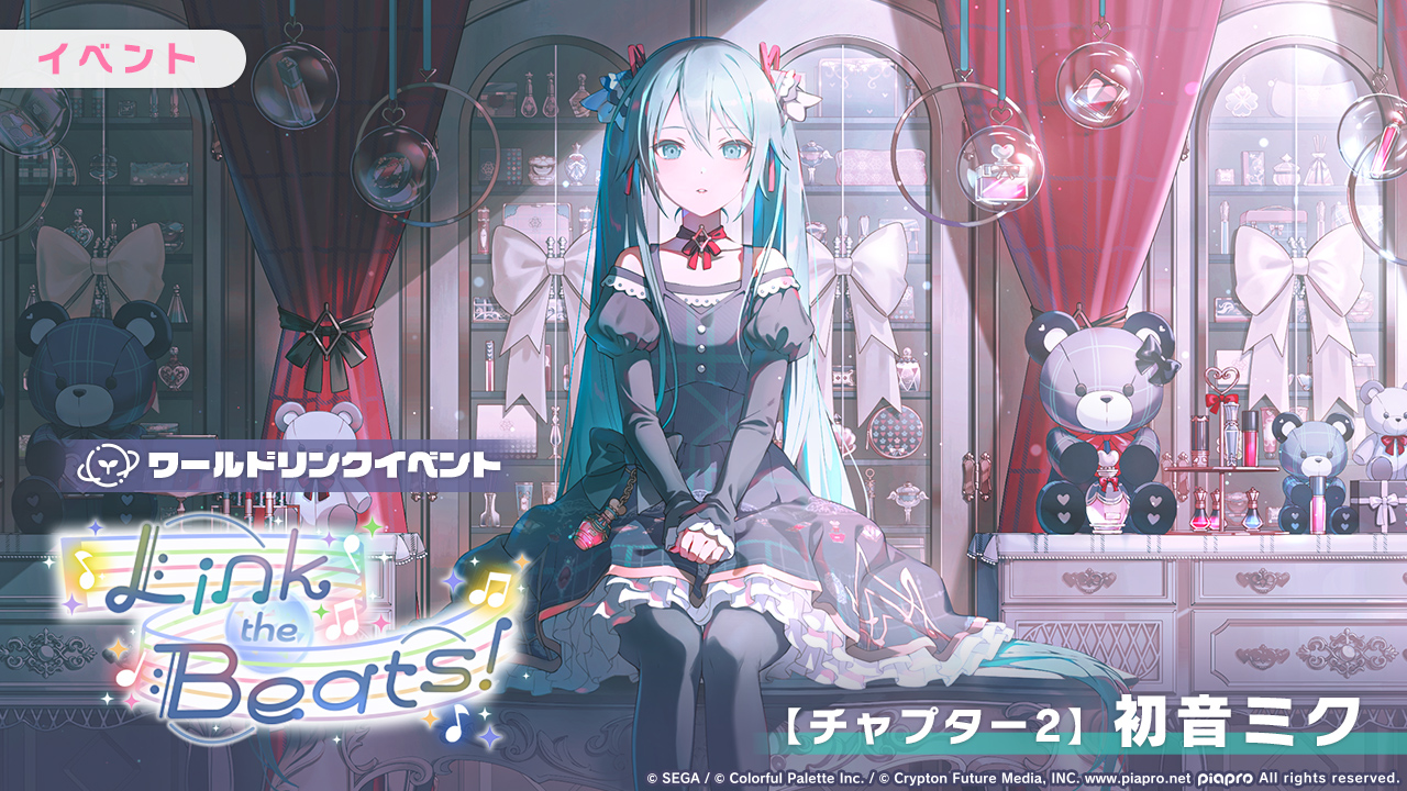 プロジェクトセカイカラフルステージ！feat.初音ミク プロジェクトセカイ カラフルステージ！ feat. 初音ミク