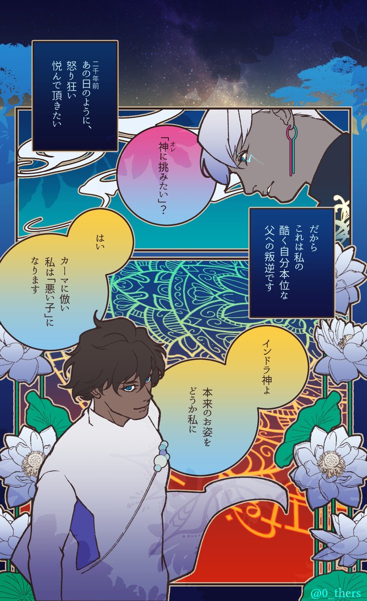 インドラを眠らせない方法2/2 