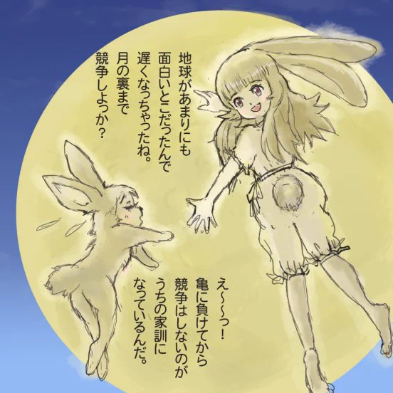 つきうさぎ 