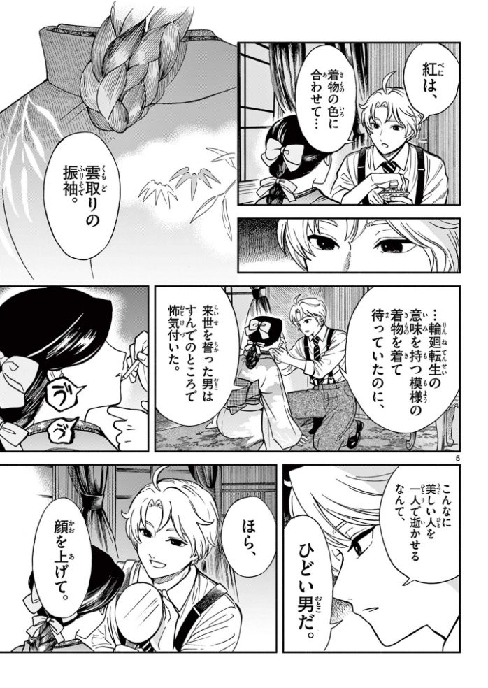 蓬莱先生の天才的除霊法(2/2) 