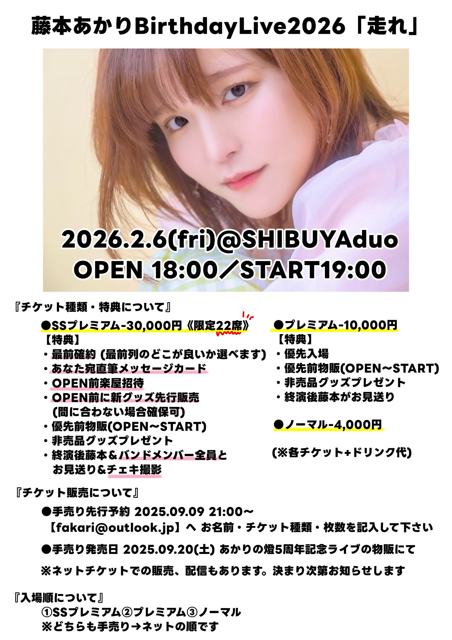 藤本あかり2026年2月6日ワンマン！ (@f_akari0203) / X
