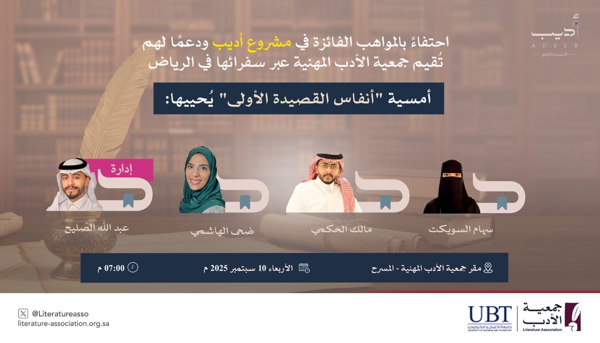 #جمعية_الأدب_المهنية 
#الرياض
<a href="/UBT_EDU/">جامعة الأعمال والتكنولوجيا UBT</a>