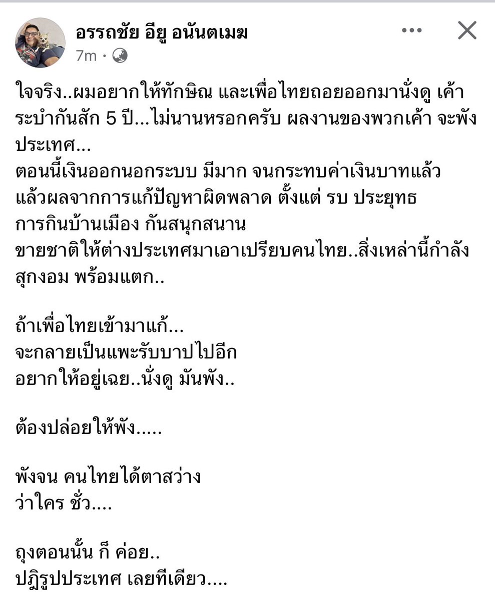nightingle2554's tweet photo. เสื้อแดงส่วนใหญ่ก็คิดแบบพี่โด่งค่ะ ภาวนาให้อนุทินอยู่ครบเทอมค่ะ 8-9 เดือนมันสั้นเกินไปจริงๆ https://t.co/WDWK2Alq09