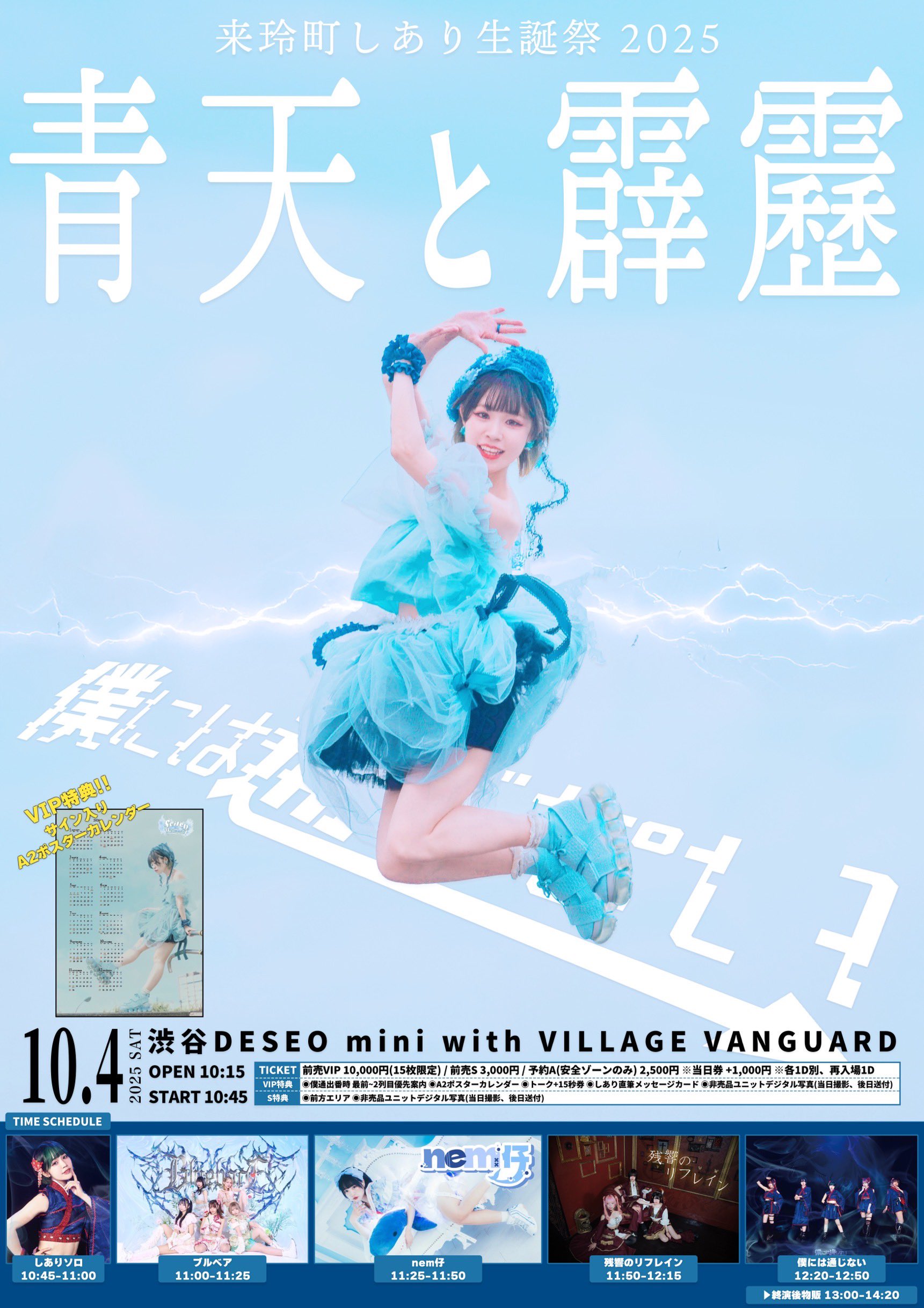 僕には通じない✾10/24僕通FES at 渋谷サーキットライブ on X
