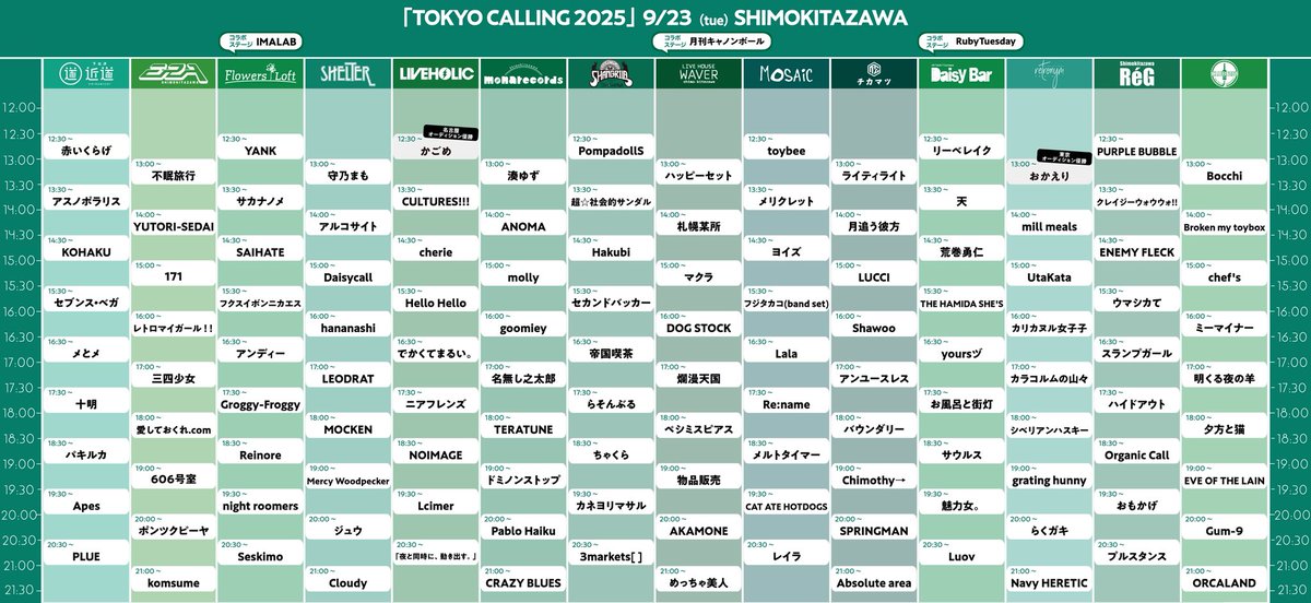 《📢タイムテーブル更新🏁️》

オーディション優勝バンド決定！

“ TOKYO CALLING 2025 ” 

▷2025/9/23(火祝)@ 下北沢14会場
   IMALABコラボステージ

❁ YANKはFlowers Loftにて12:30~出演 ❁

🎫TICKET一般発売中※1日券¥5800(D代別)
　【ぴあ】
　w.pia.jp/t/tokyo-callin…
　【e+】