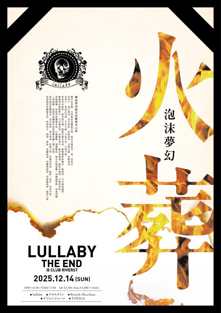 【🔥🔥ライブ追加🔥🔥】
2025.12.14 (SUN)
新潟 CLUB RIVERST

lullaby
THE END 「火葬」 -泡沫夢幻-

◆ lullaby
◆ クロスナイン
◆ British Shorthair
◆ ビジュレジューム
◆ TOXIGA

lullabyの最後のステージを
彼らが完全燃焼できる場を創りに行きたいと思います

ご予約お待ちしております