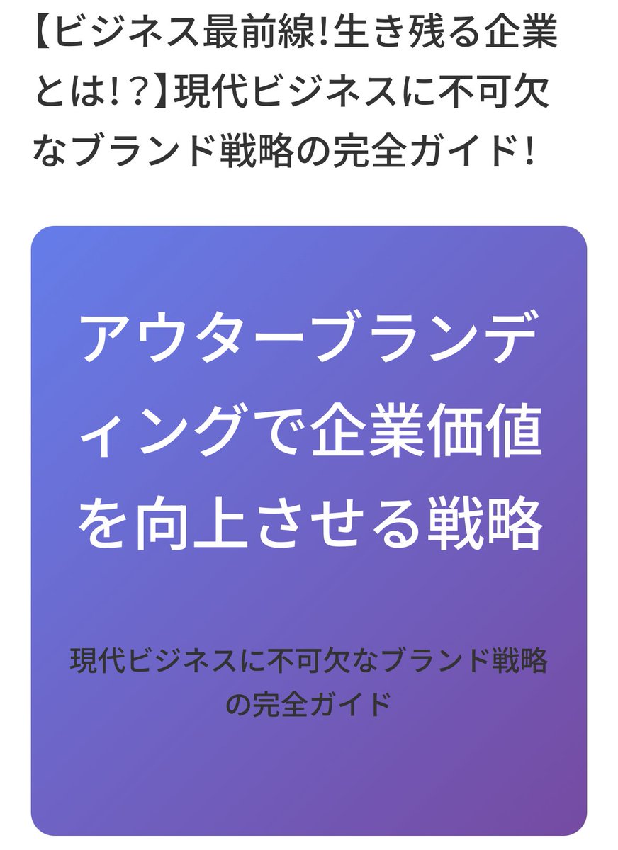 【ビジネス最前線】
アウターブランディングで勝ち組企業へ改革しよう！

ipic.jp/news/1651-5/