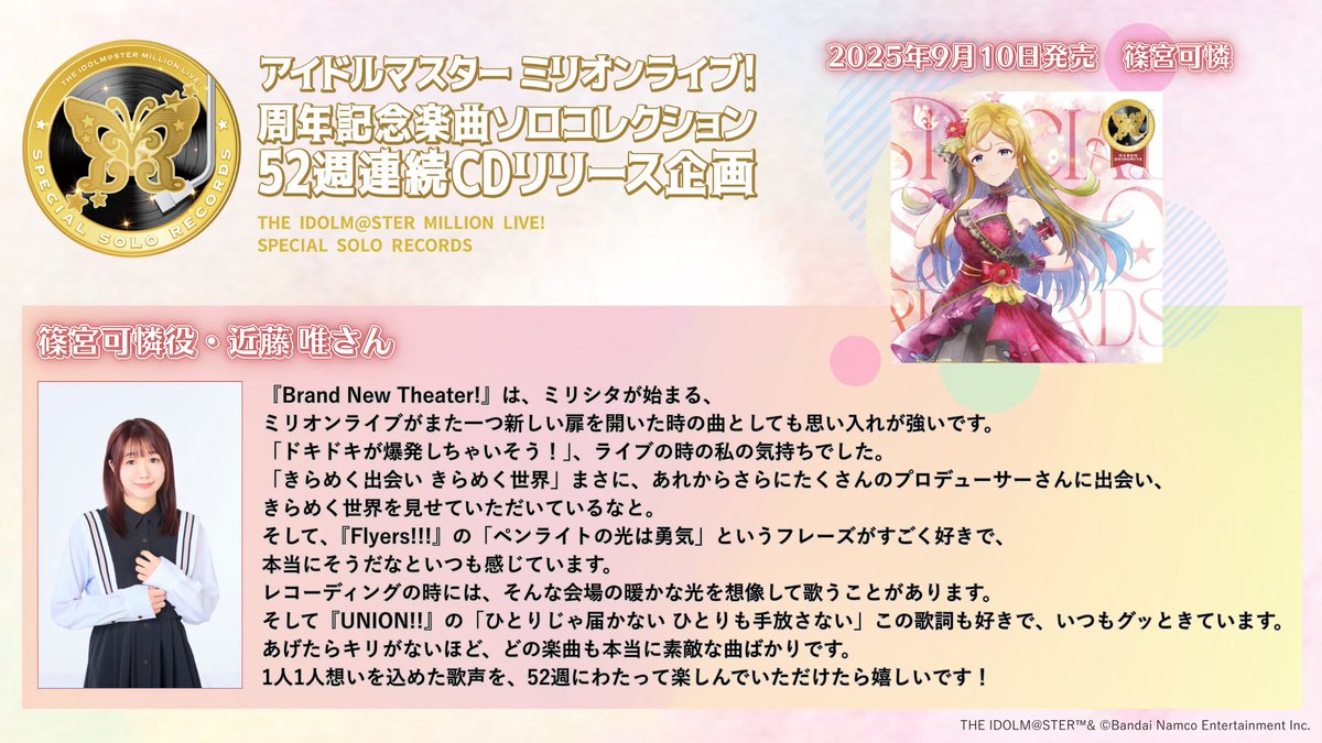 SPECIAL SOLO RECORDS】 ＼🗓️52週連続CDリリース企画第8週目