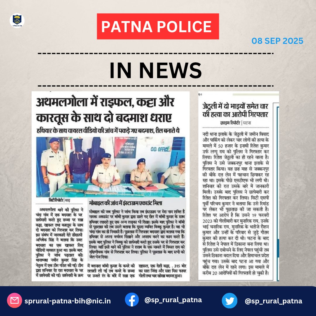 sp_rural_patna's tweet photo. आज दिनांक:-08.09.2025 को #समाचार_पत्रों की नजर में #पटना_पुलिस से जुड़ी खबरें...
.
.
#In_News 
#AthmalGolaPs #NadiPs
@FatuhaSdpo2401 @BarhSdpo https://t.co/WpPzpQBJ5T
