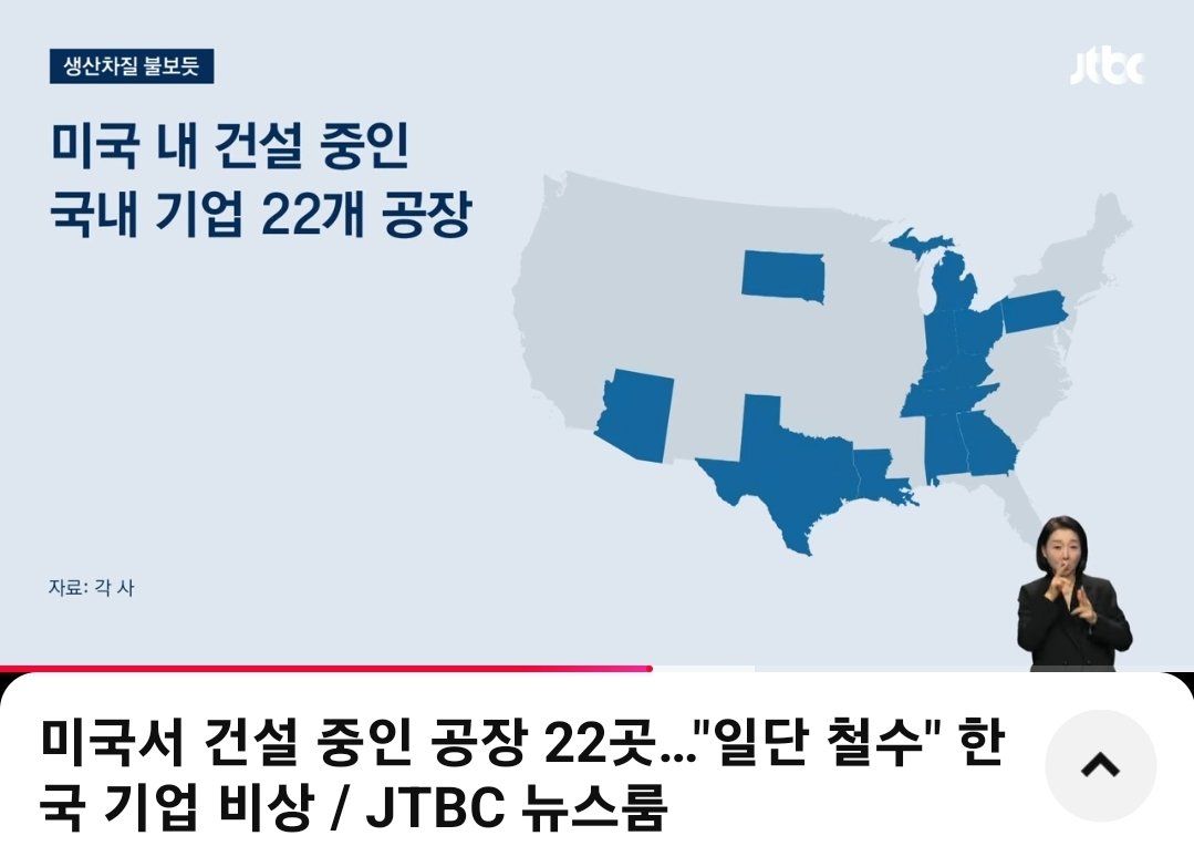Due to U.S. immigration crackdowns at a Georgia battery plant, Korean companies are withdrawing their workers from the 22 construction sites across the country to avoid similar raids. The issue is compounded by the fact that the U.S. lacks a sufficient number of skilled workers
