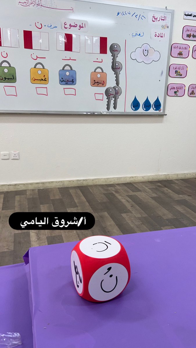 [لعبة النرد]🎲
وسيلة تعليمية ممتعه لتعليم الطلاب قراءة الحروف بالحركات بطريقه تفاعلية مشوقة 
وتشجيع الطلاب على المشاركه والتفاعل 
#وسائل #توحد #طيف_توحد