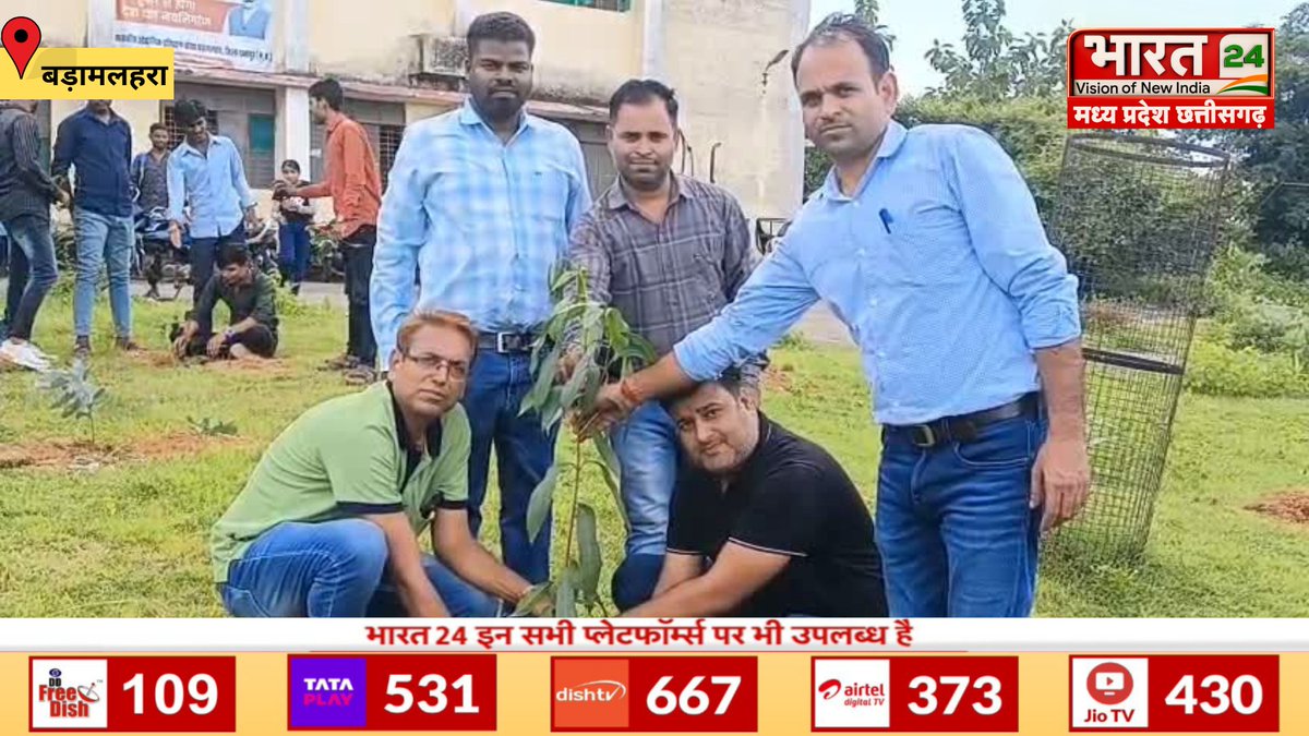 Bharat24MPCG's tweet image. बड़ामलहरा: &quot;एक पेड़ माँ के नाम&quot; अभियान के तहत बड़ामलहरा
आईटीआई कॉलेज में किया गया वृक्षारोपण

#BadaMalhera #TreeForMother #VriksharopanAbhiyan #GreenIndia #MadhyaPradesh #Bharat24Digital 

@MP_MyGov @environment_mp
