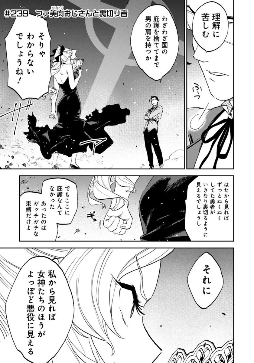 あ!月曜日だ!ファ美肉おじさん更新日!無料更新分は…トンチキ言葉遊びバトル!なにをもってして秩序なのか、とか愛とは?とか自分なりに考えて答えを出す事が好きです。こいついつも鎖でぐるぐる巻きにされてる
今日も一日よろしく勇気
https://t.co/e8VRMIPnyF 