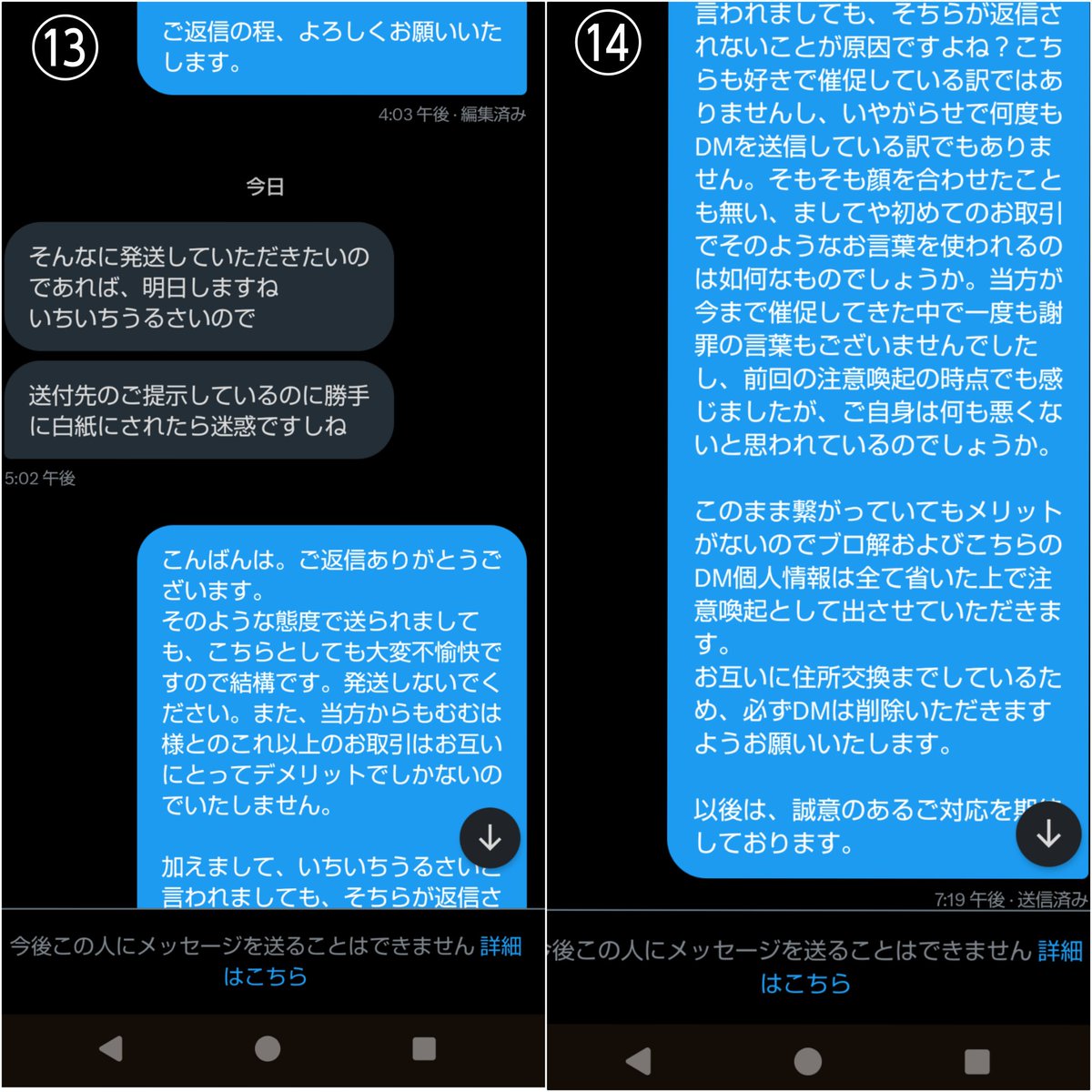 【注意喚起】
iなな 取引
@NV67418 (むむは)様とのお取引はお勧めいたしません。
発売日を過ぎてから一週間程返信がないことから何度か催促させていただきました。
最初は大丈夫でしたが、返信が遅いことから白紙を検討すると申し出たところ、すぐにご返信があり、①のご返信から態度が一変し↓