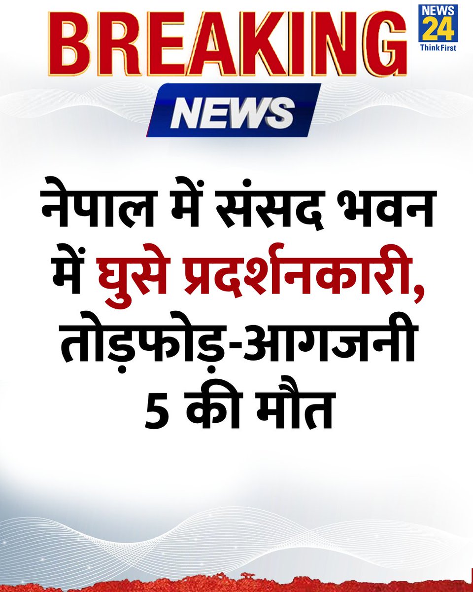 श्रीलंका, म्यांमार, बांग्लादेश के बाद 

अब नेपाल की बारी..
सबका No आएगा जो देश के युवाओं के साथ खेल रहा
