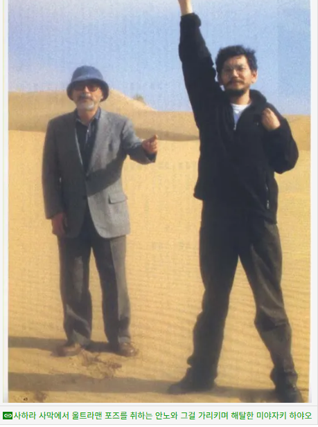 인터넷에 돌아다니는 안노랑 미야자키 짤이나 썰같은게 개웃김