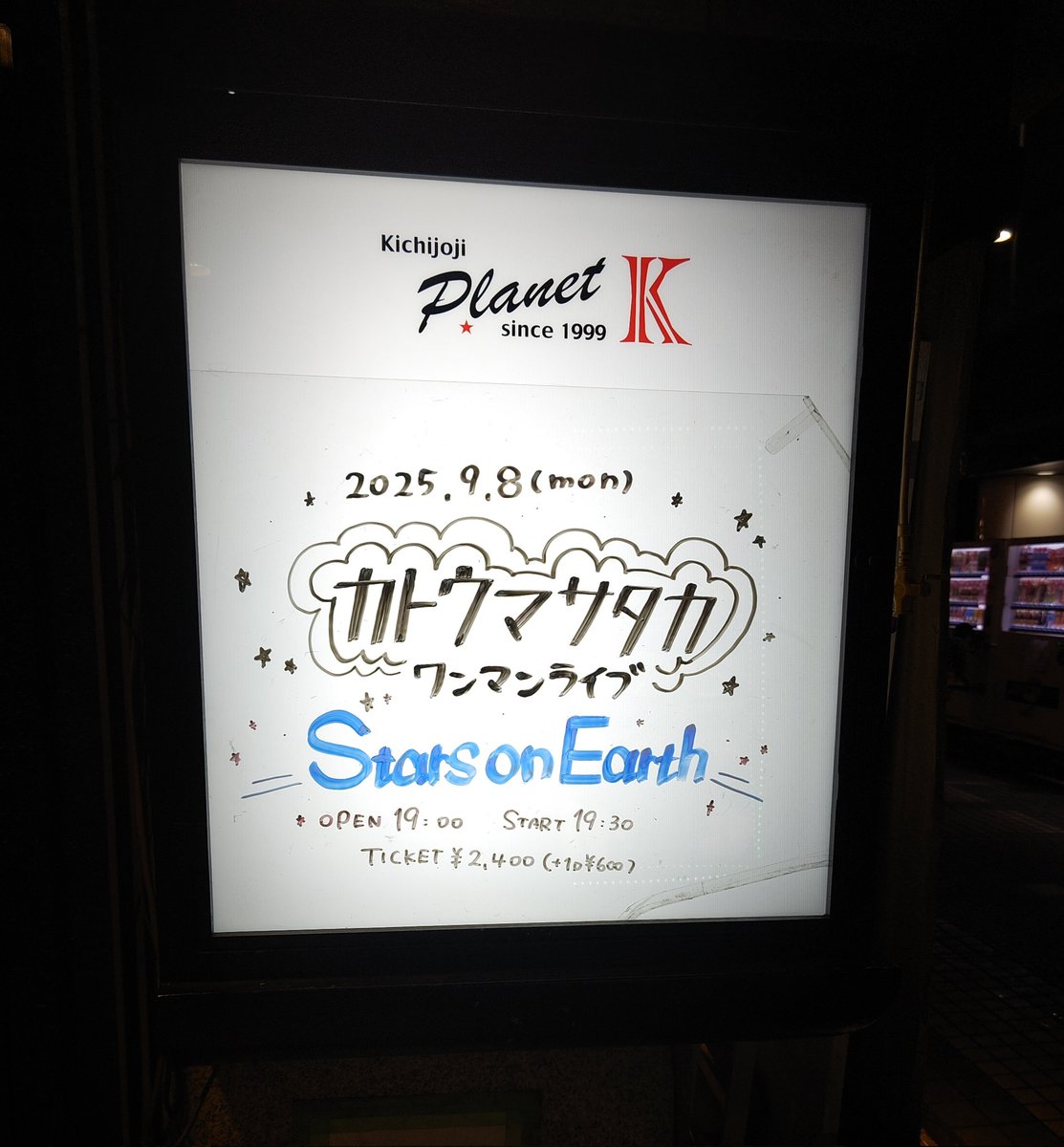 仕事終わりで駆けつけ一杯🌌