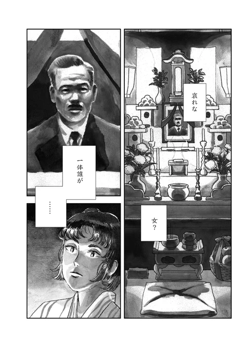 【📞更新予告📞】
永美太郎(@TaroNagami)
『夏のモノクローム 第二部』第2話「故郷の風」
明日9日の正午に公開します!

父の死を知った夏美。故郷に帰りあげた葬式が気づかせた気持ちは--

これまでの話はこちらから🙌
https://t.co/pqiKv3p9Y1
お楽しみに! 