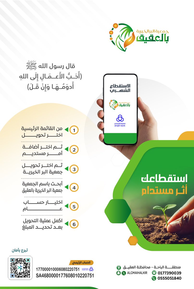 إستقطاعك . . .

. . . أثر مستدام 

#بر_العقيق