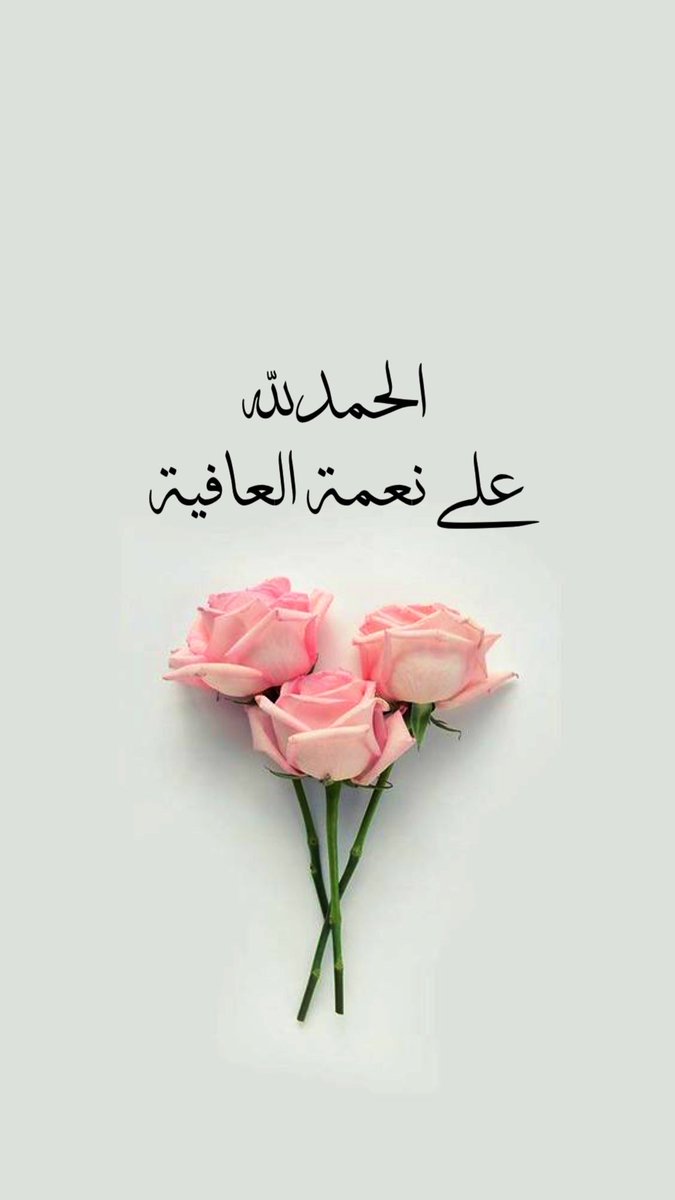 ibrahimksa02's tweet photo. @algnub1 @SAM12317 @M0SC0W0 بين الإنسان والبلاء قدرة الله إنما يقول له كن فيكون. عندها تبداء رحلة البحث عن العلاج وسوف نشاهد من يهزاء اليوم على المرضى والبحث عن علاج، نفسه غدا في نفس المكان والله قادر على كل شيء. https://t.co/lamgZIUPoj