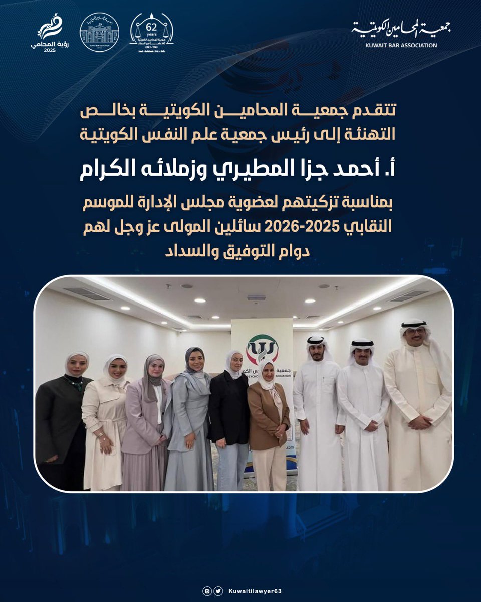 جمعية المحامين الكويتية tweet media