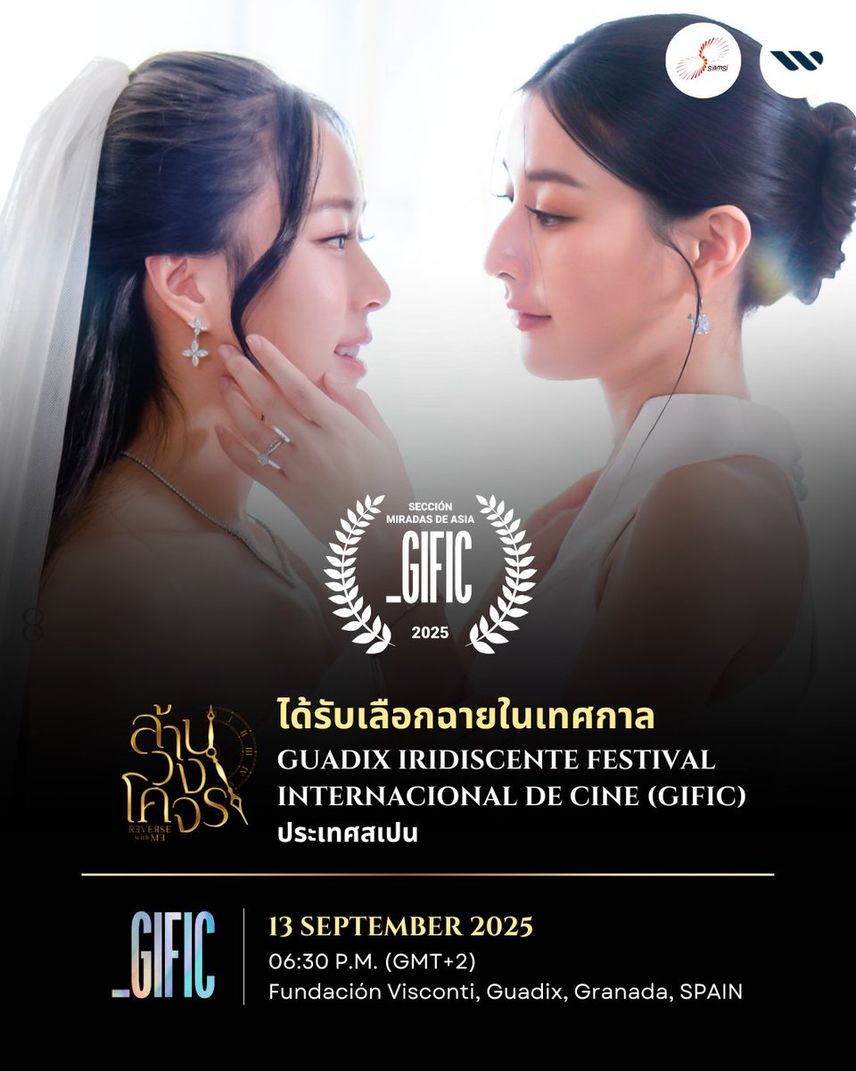 #ReverseWithMeTheSeries
has been officially selected for screening at the
Guadix Iridiscente Festival Internacional de Cine (GIFIC)
in Spain 🇪🇸
We are honored to have the series included in this prestigious festival and sincerely thank the organizers for this opportunity. 🙏🏻
