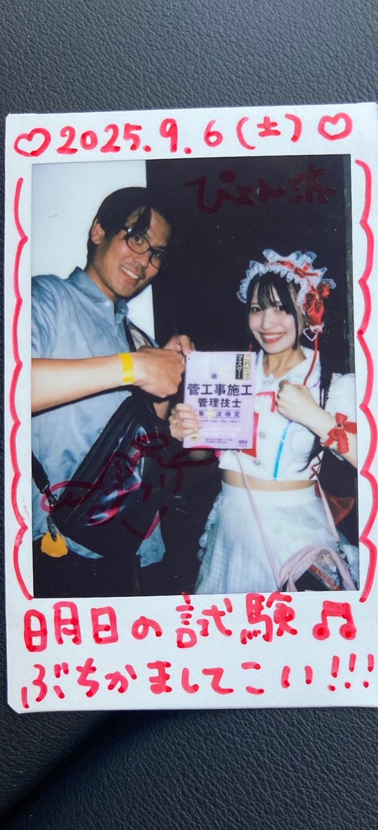 管工事施工管理技士