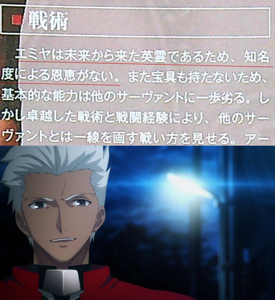 未来の英霊として召喚されたエミヤは聖杯戦争で『知名度の恩恵ない』『宝具なんてない』『それらの為に基本的な能力は一歩劣る』と明言されてるデメリット尽くし  真名が分からない/判明しても痛くないというメリットを超える足枷が多すぎる まぁそれを戦術と戦闘経験で ...