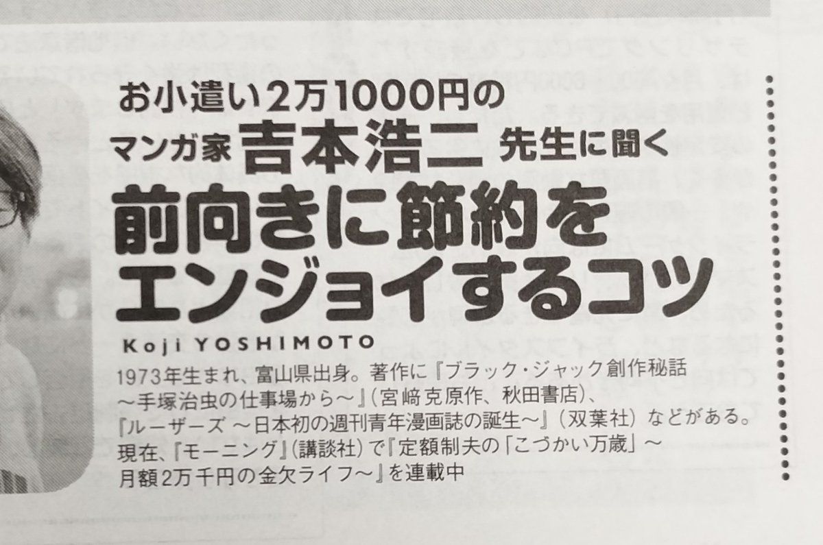 本日発売の週刊プレイボーイの特集『ちまちま節約術&財テク35連発』でイラストを使っていただきました!!また、こづかい生活のお話もしております。素晴らしい節約術の数々ですので、皆さま、どうぞよろしくお願いします〜!! 