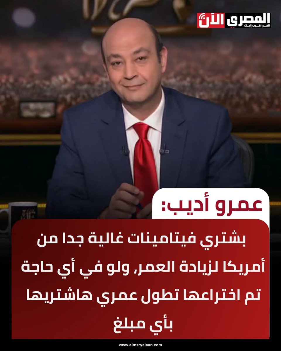 ولو عشت الف سنة هتروح فين برضو يا عمورة 🤣🤣
لكل اجل كتاب 
وإذا جاء أجلهم لا يستئخرون ساعة ولا يستقدمون