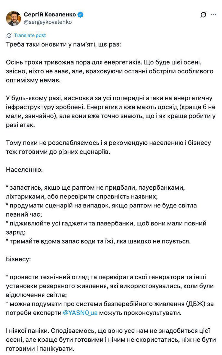 Не панікуйте, але варто запастися ліхтариками та павербанками, – гендиректор YASNO Коваленко