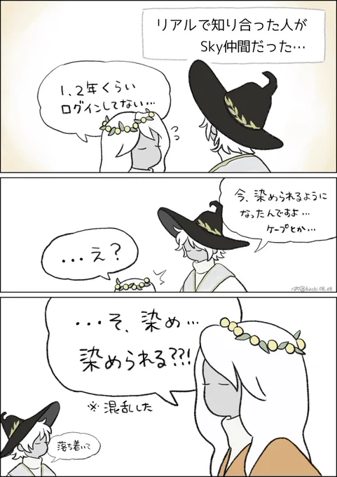 新要素が山盛り
#Sky星を紡ぐ子どもたち
#Sky実録 