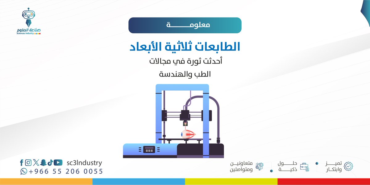 معلومة:

الطابعات ثلاثية الأبعاد ، أحدثت ثورة في مجالات الطب والهندسة.

#معلومه