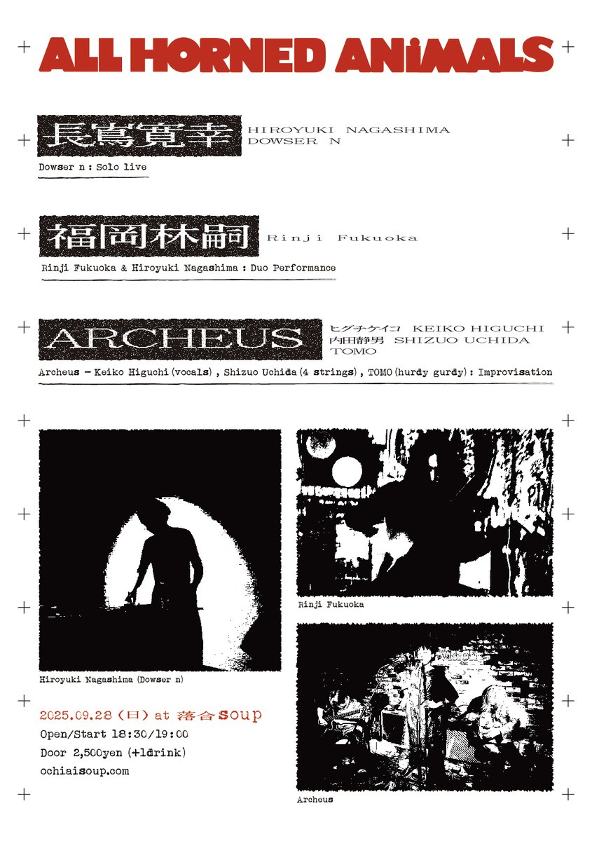 9/28(sun) @ Soup（落合）
“All Horned Animals”
open:18:00 start:19:00
charge:￥2,500 (+1drink)
出演：
●長嶌寛幸 (Dowser n) : Solo live
●Archeus - ヒグチケイコ (vocals), 内田静男 (4 strings), TOMO (hurdy gurdy) : Improvisation
●福岡林嗣 &amp; 長嶌寛幸 : Duo performance