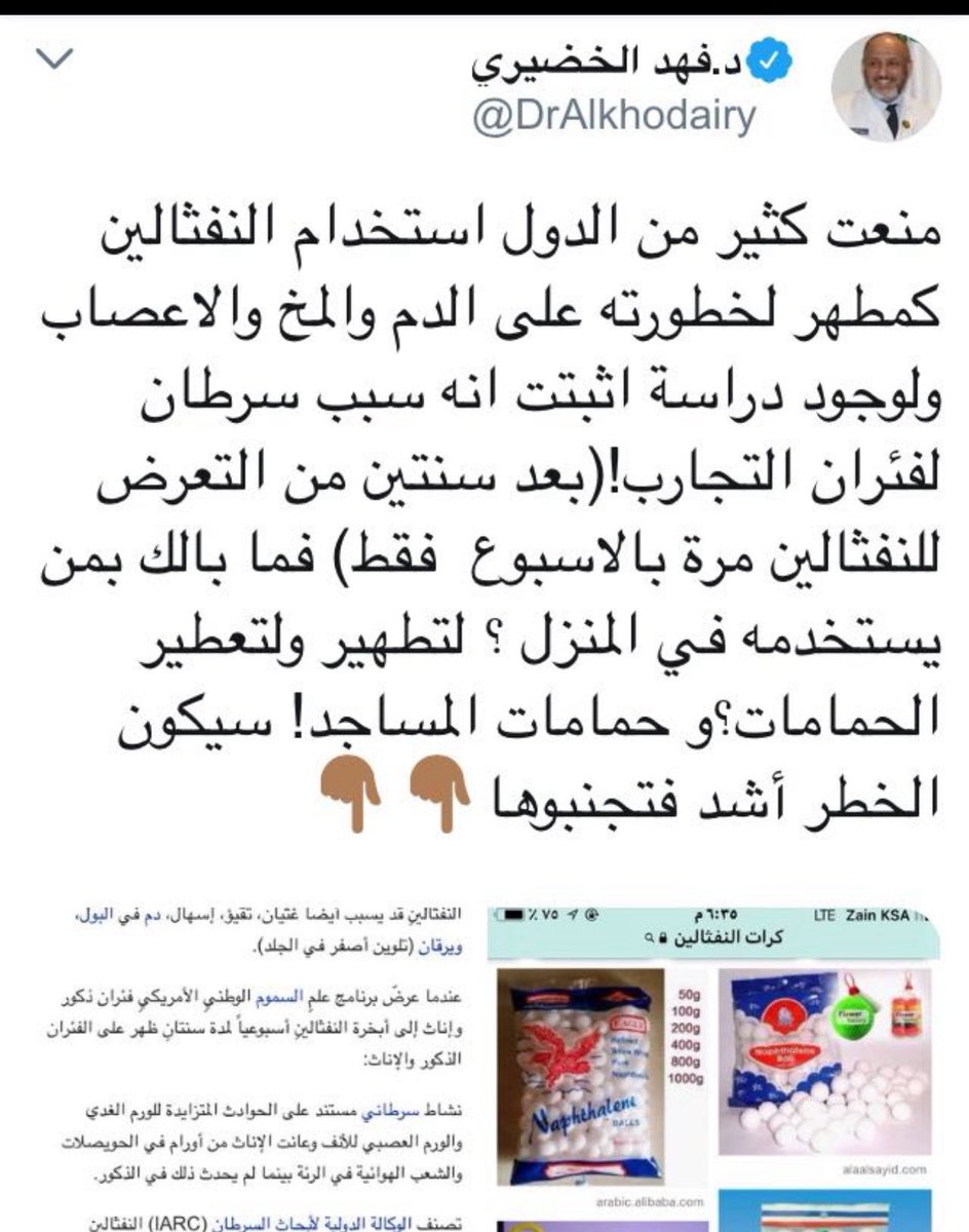 منعت كثير من الدول كرات النفثالين( التي توضع بدورات المياه لتغيير الرائحة الكريهة او دورات مياه المساجد والمحطات وغيرها وهي مادة مسرطنة ثبت ذلك في دراسات كثيرة وتسبب مشاكل للكبد والرئة ومشاكل لحظية وأخطرها الأورام لمن يستنشقها فترات طويلة.. احذروها ولا تضعوها في بيوتكم وقد حدث