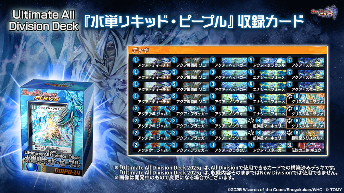 デュエプレ】AD用の構築済みデッキ『Ultimate All Division Deck 2025