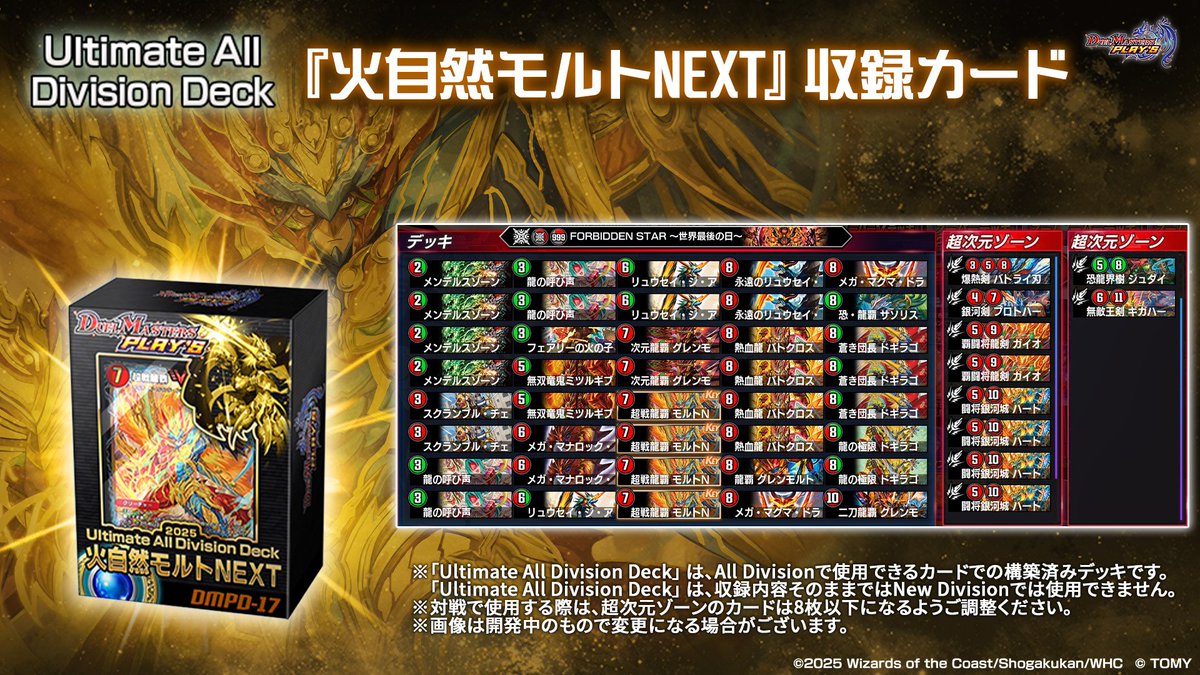 デュエプレ】AD用の構築済みデッキ『Ultimate All Division Deck 2025