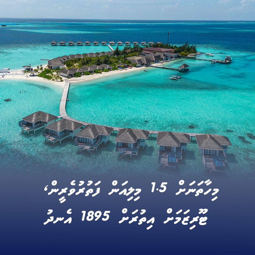 MMTVmv's tweet image. މިހާތަނަށް 1.5 މިލިއަން ފަތުރުވެރީން, ޓޫރިޒަމަށް އިތުރަށް 1895 އެނދު