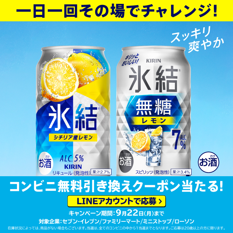 氷結® (@Hyoketsu_KIRIN) / X