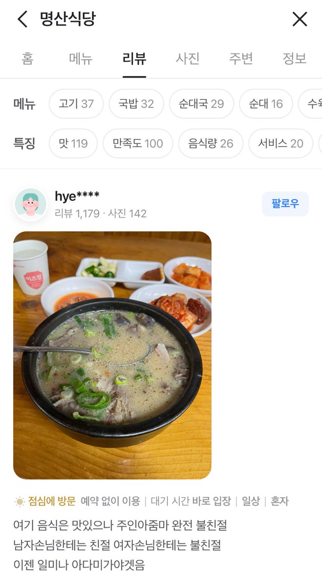 수원역에는 유명한 순대국존(?)이 있는데
일미식당, 아다미식당, 그리고 명산식당이 있음
그치만 여자인 나는 오로지 일미만 감
그 이유는 사진으로…