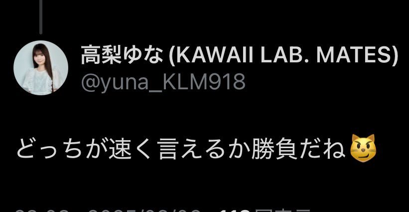 2025 9/7 定期公演vol.21

ピカソのフルネームどっちが速く言えるか勝負したよ！😼
あと名前言うと毎回手で口抑えて目まん丸くするのなんですか可愛いんですけど！！

#高梨ゆな
#ゆなしかかたなし