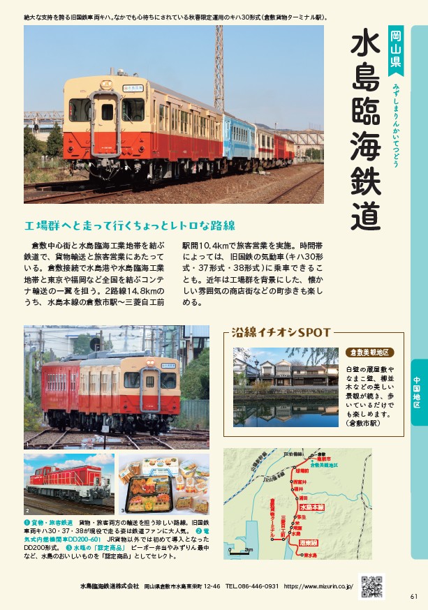 地方民鉄フォトコンテスト2025 tweet media