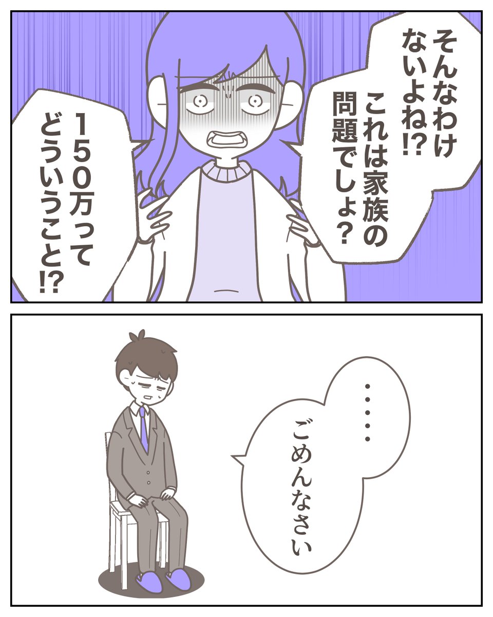 これから子供が産まれるのに…
夫が隠していた借金は150万!? 