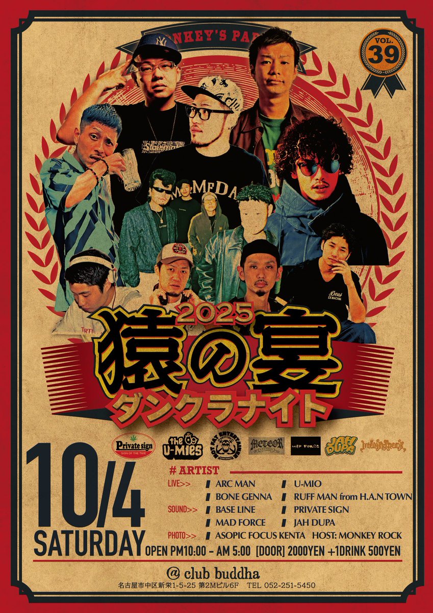 フライヤー公開！

10月4日の土曜は猿の宴です🔥
誕生月なので大好物の企画やります！
ダンクラナイトやります🔥

ライブもサウンドもダンクラセグ！
めっちゃ楽しみ！
#猿の宴
#ダンスホールクラシック
#ナリの宴