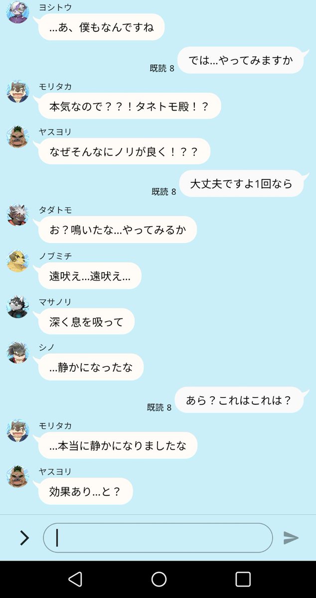 八犬士の瓦版
｢遠吠え｣

この日からしなくなった