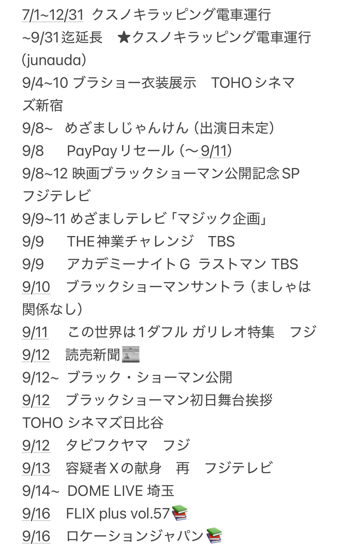 ましゃ福山 福山雅治オフィシャルサイト