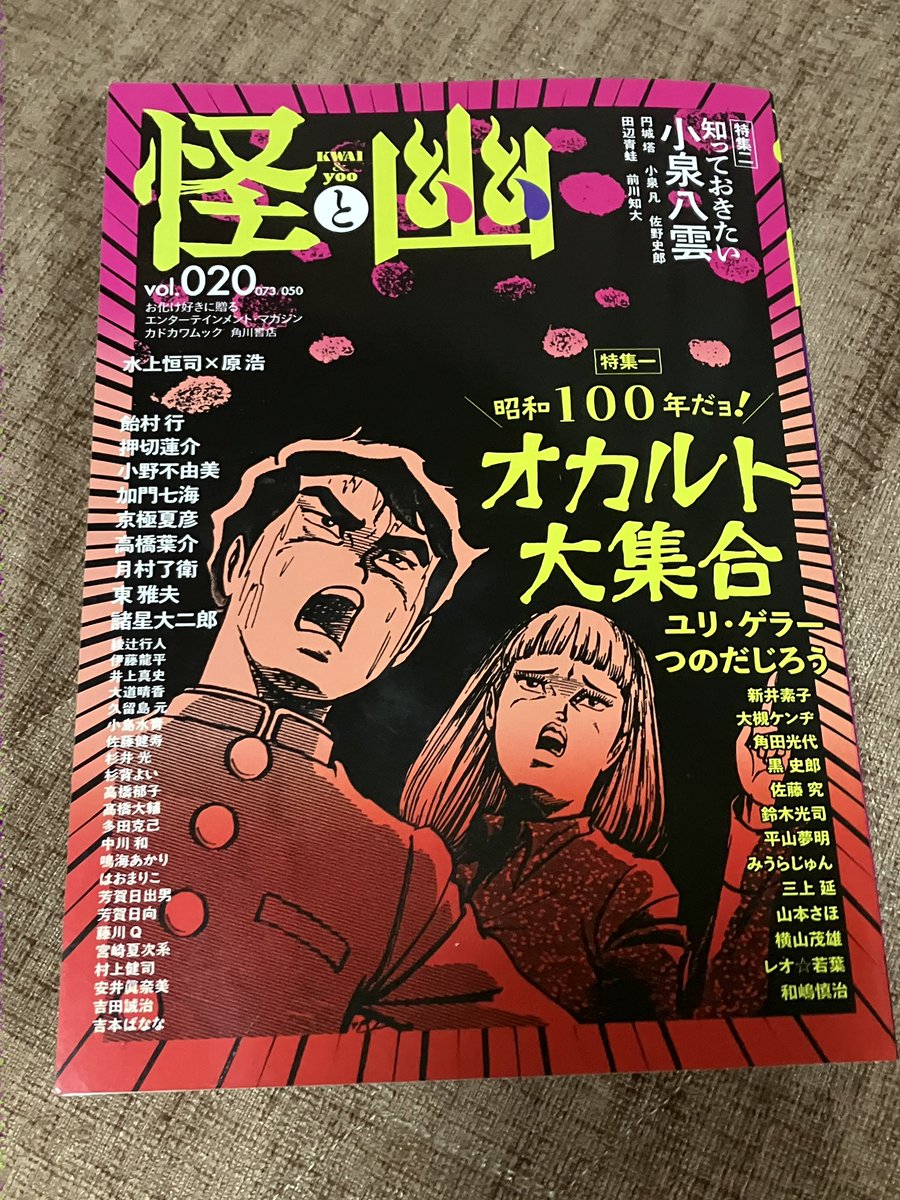 怪　季刊誌　vol.11〜25 怪 vol.11 (カドカワムック 120) |本 | 通販 | Amazon